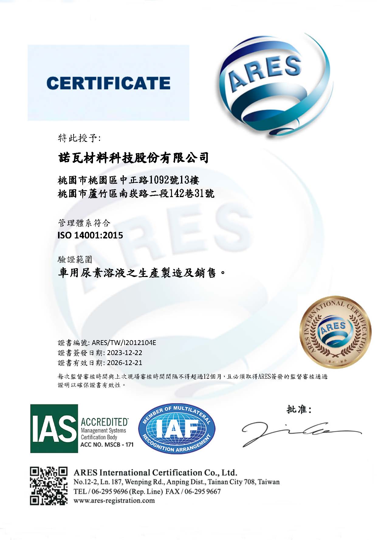 ISO 14001(中文)
